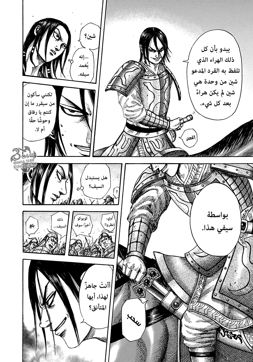 Kingdom: Chapter 279 - Page 8