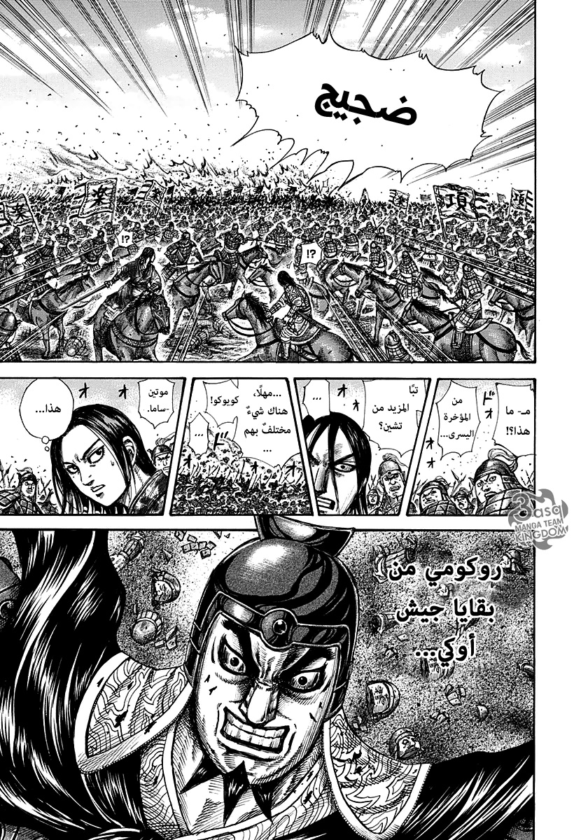 Kingdom: Chapter 279 - Page 9