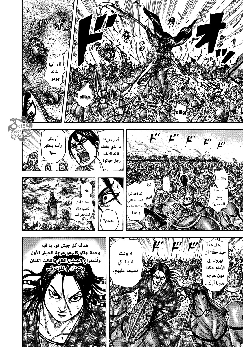 Kingdom: Chapter 279 - Page 10