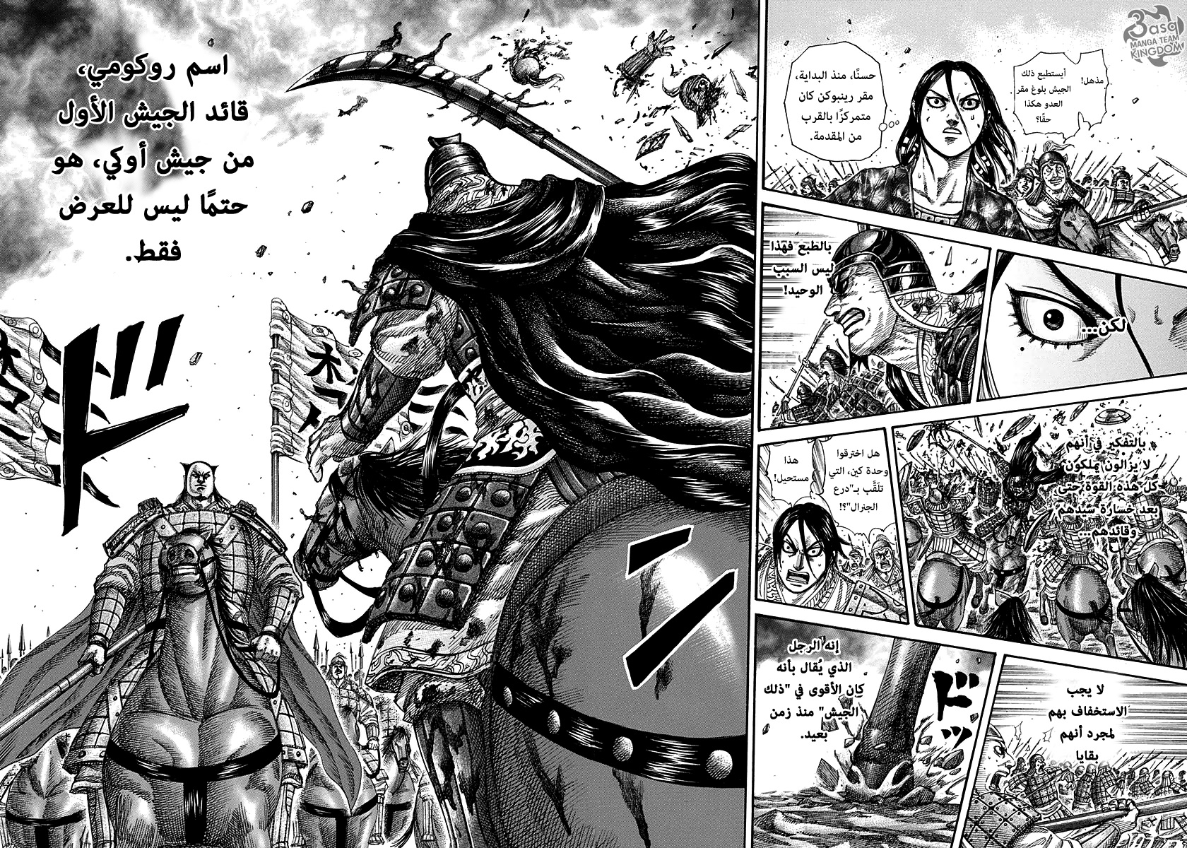 Kingdom: Chapter 279 - Page 12