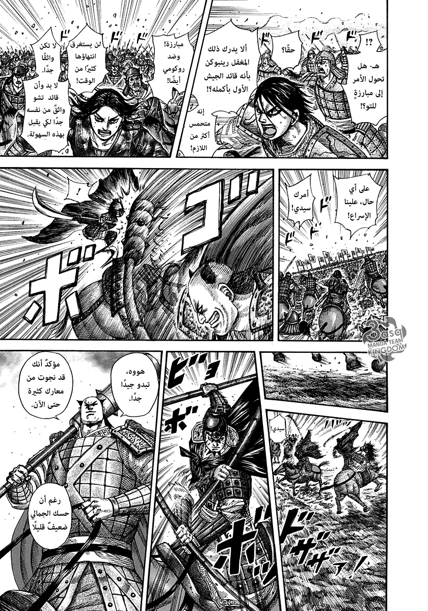 Kingdom: Chapter 279 - Page 14