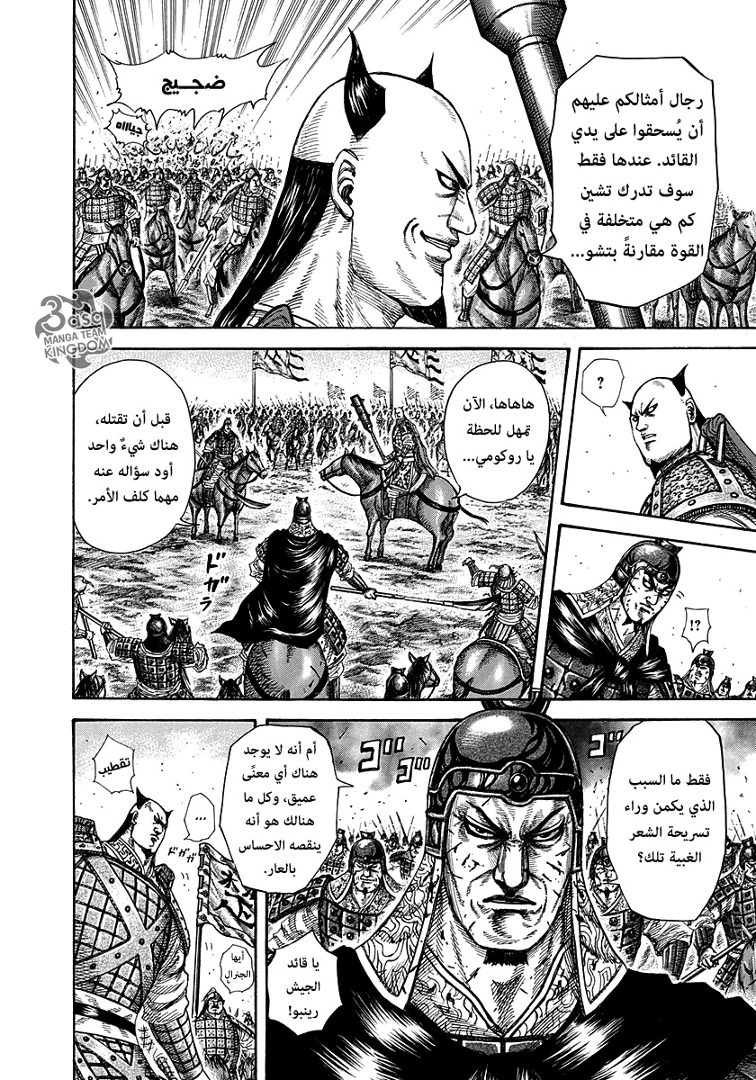 Kingdom: Chapter 279 - Page 15