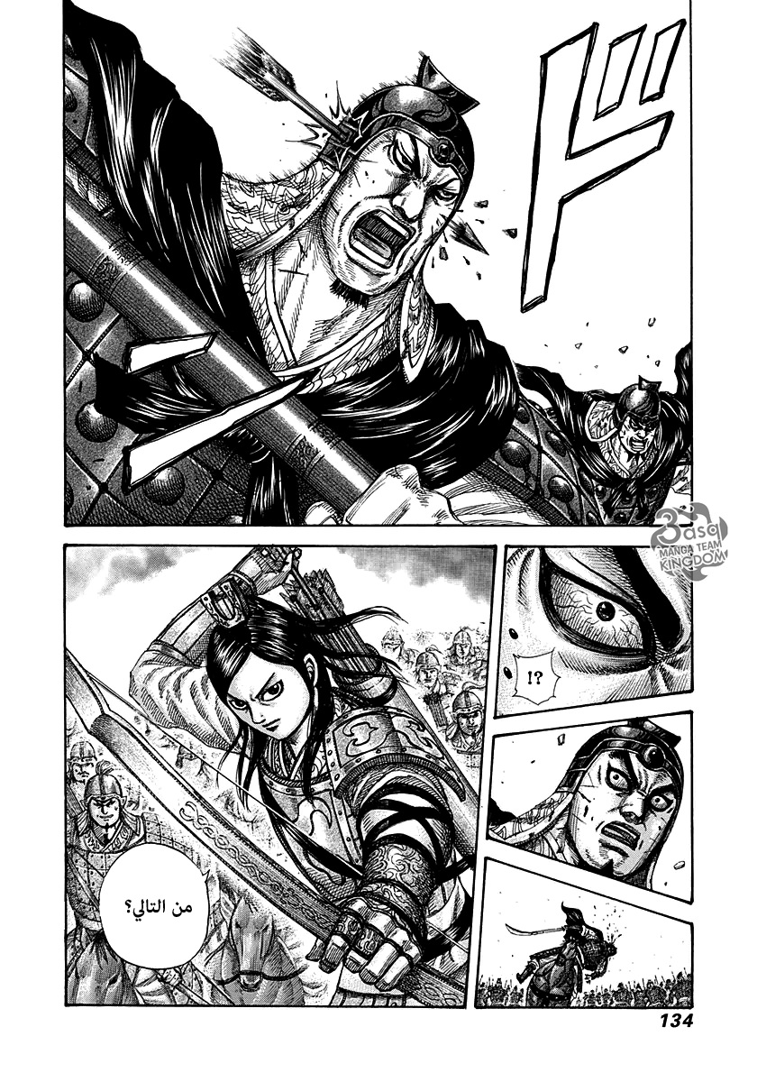 Kingdom: Chapter 279 - Page 17