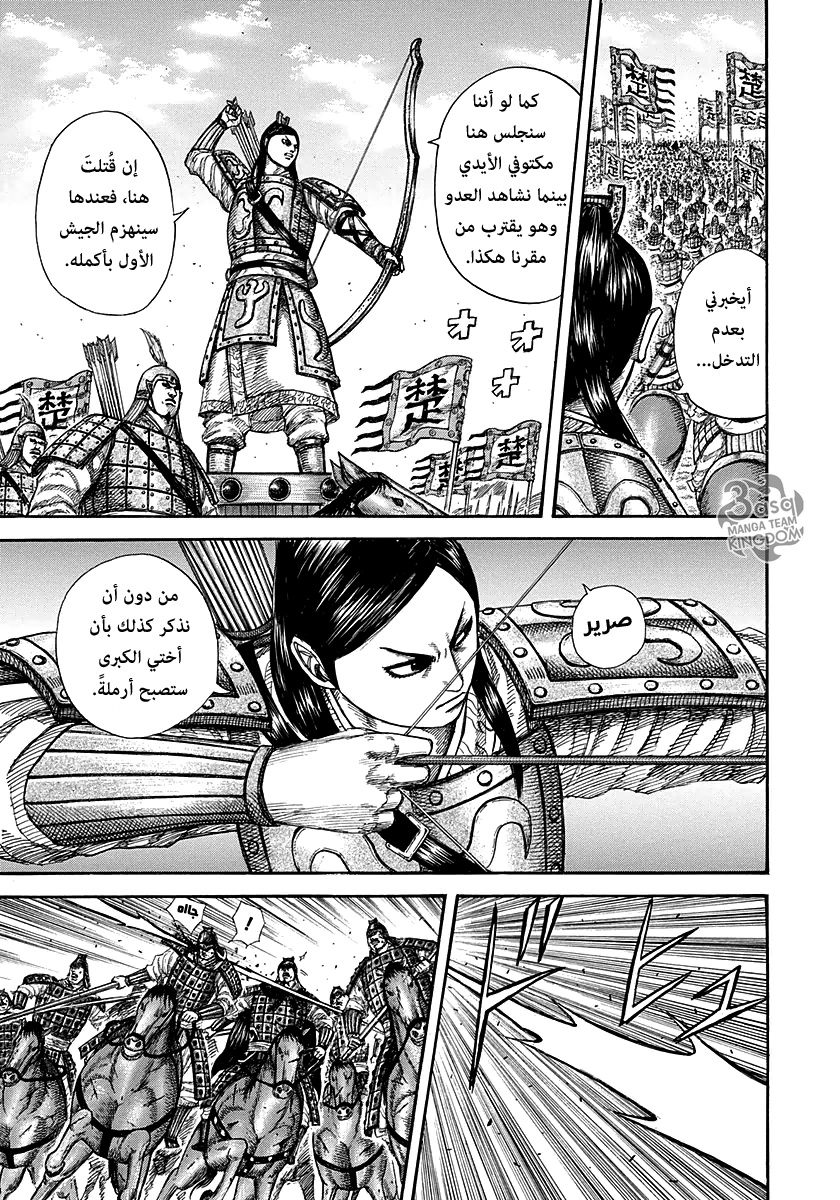 Kingdom: Chapter 280 - Page 6