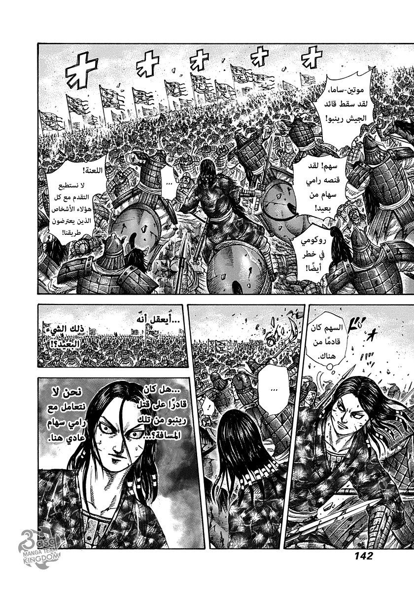 Kingdom: Chapter 280 - Page 7