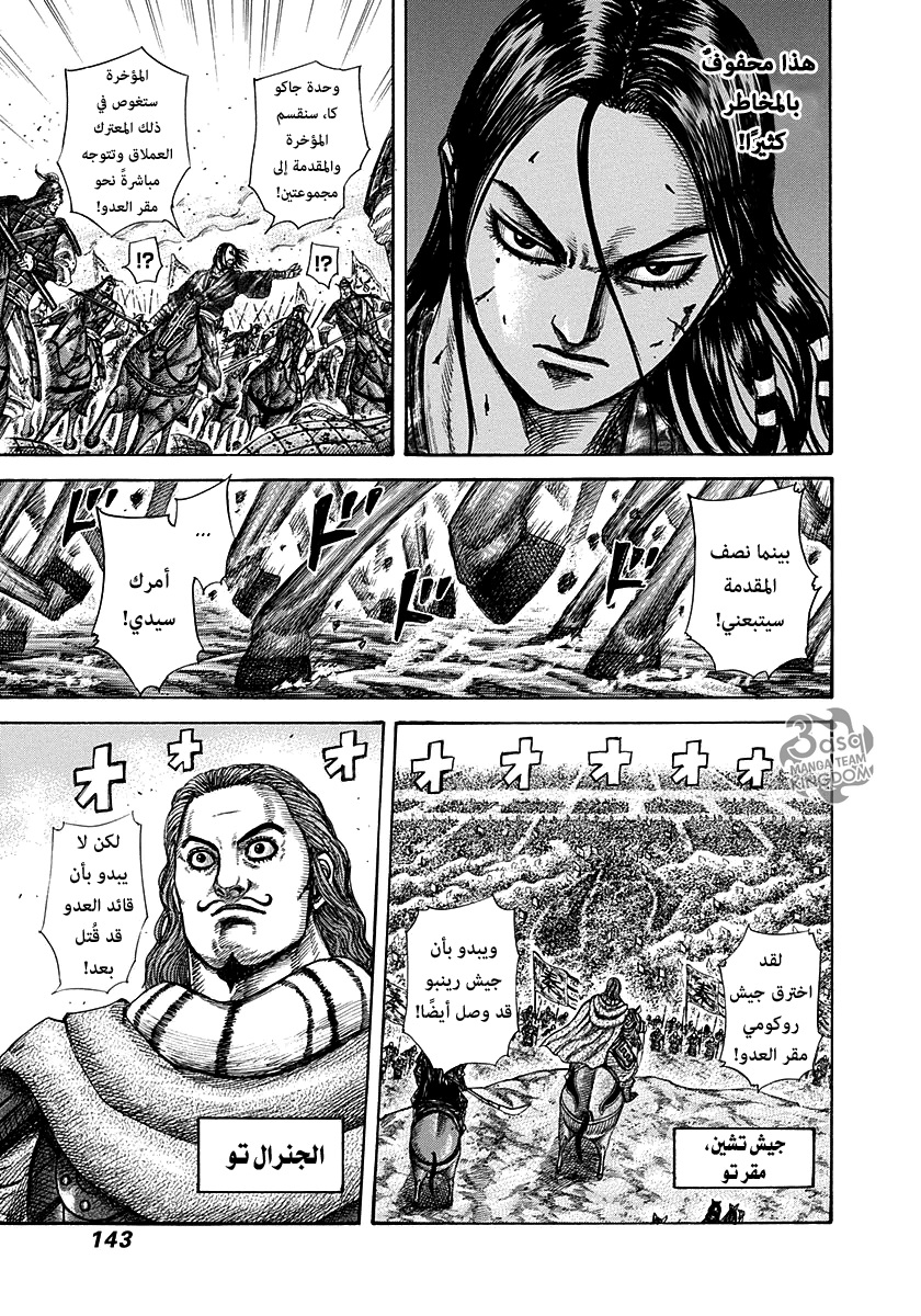Kingdom: Chapter 280 - Page 8