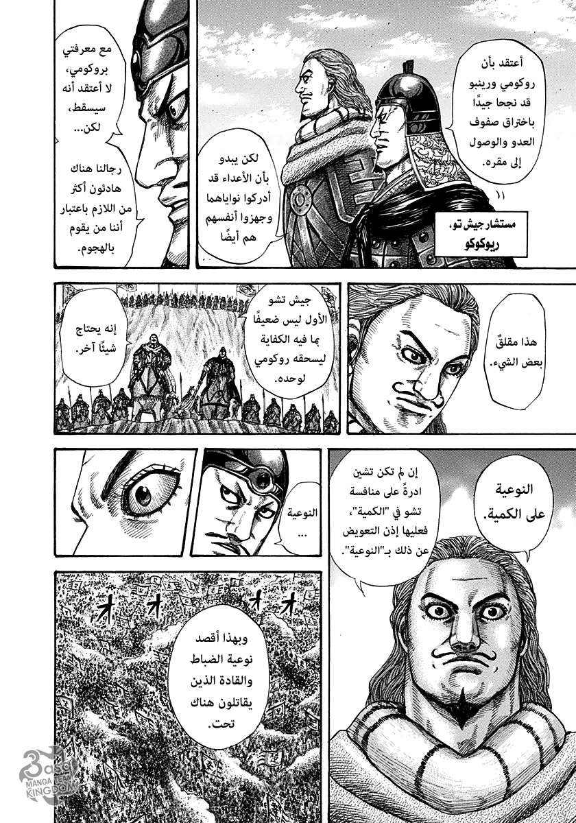 Kingdom: Chapter 280 - Page 9