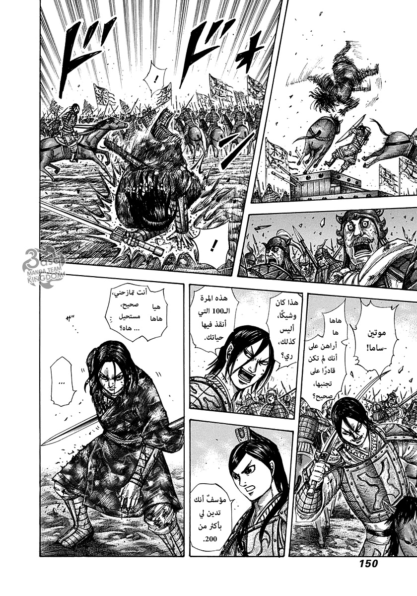 Kingdom: Chapter 280 - Page 15
