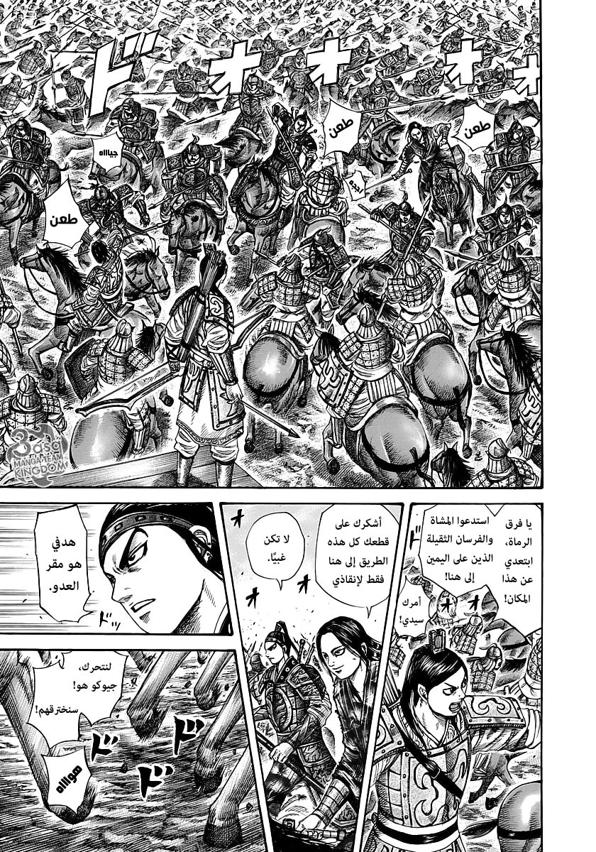 Kingdom: Chapter 281 - Page 3