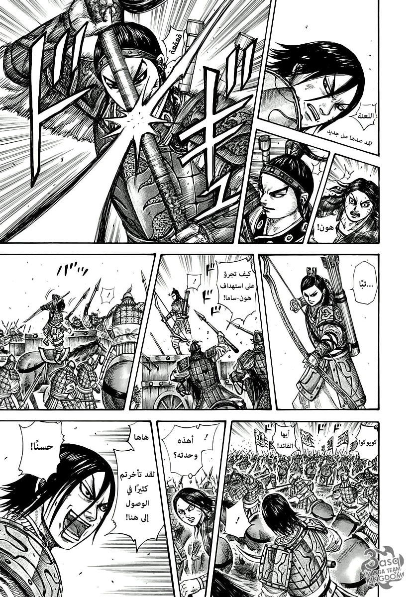 Kingdom: Chapter 281 - Page 5