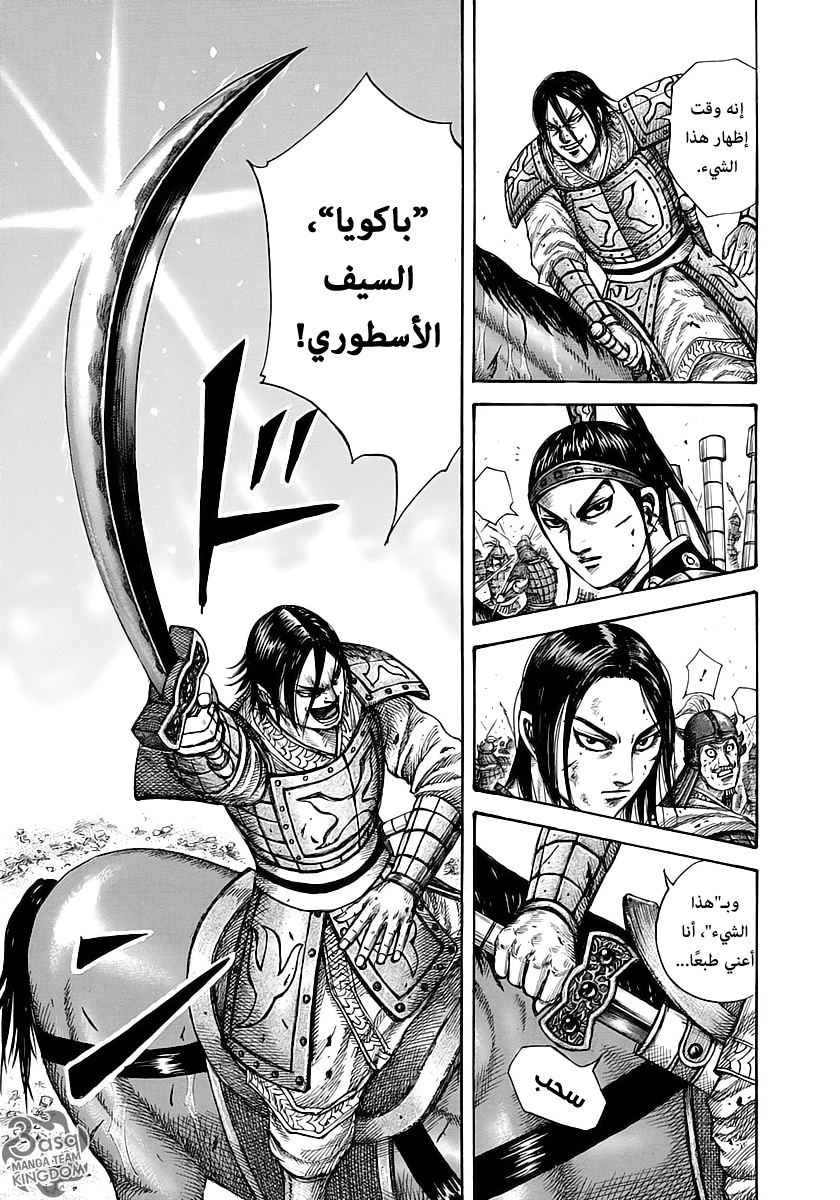 Kingdom: Chapter 281 - Page 7