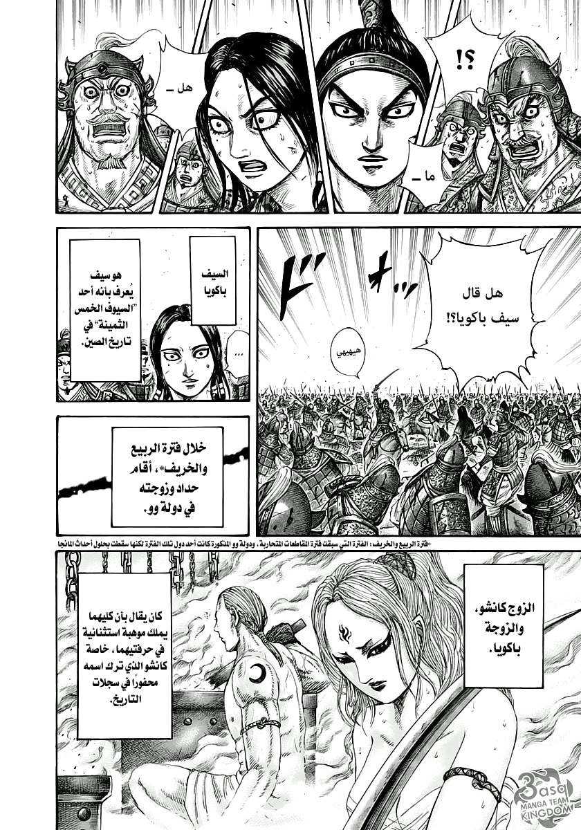Kingdom: Chapter 281 - Page 8