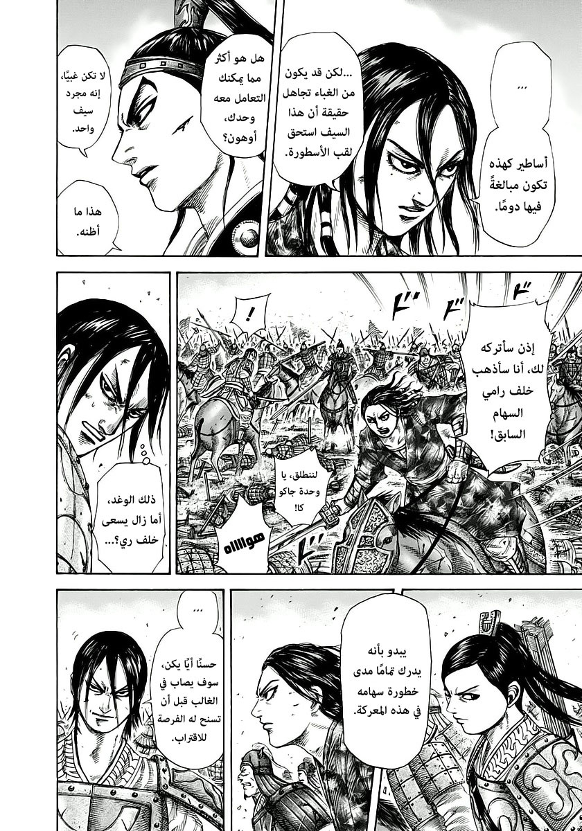 Kingdom: Chapter 281 - Page 10