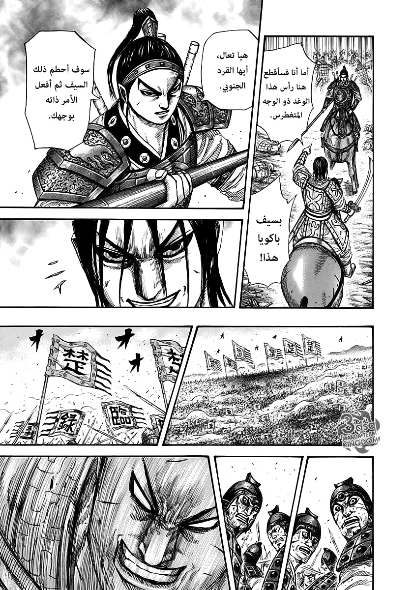 Kingdom: Chapter 281 - Page 11