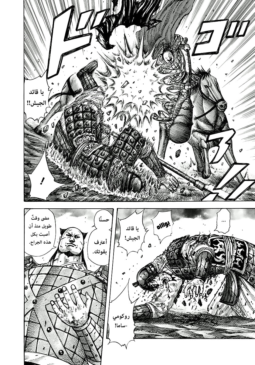 Kingdom: Chapter 281 - Page 12