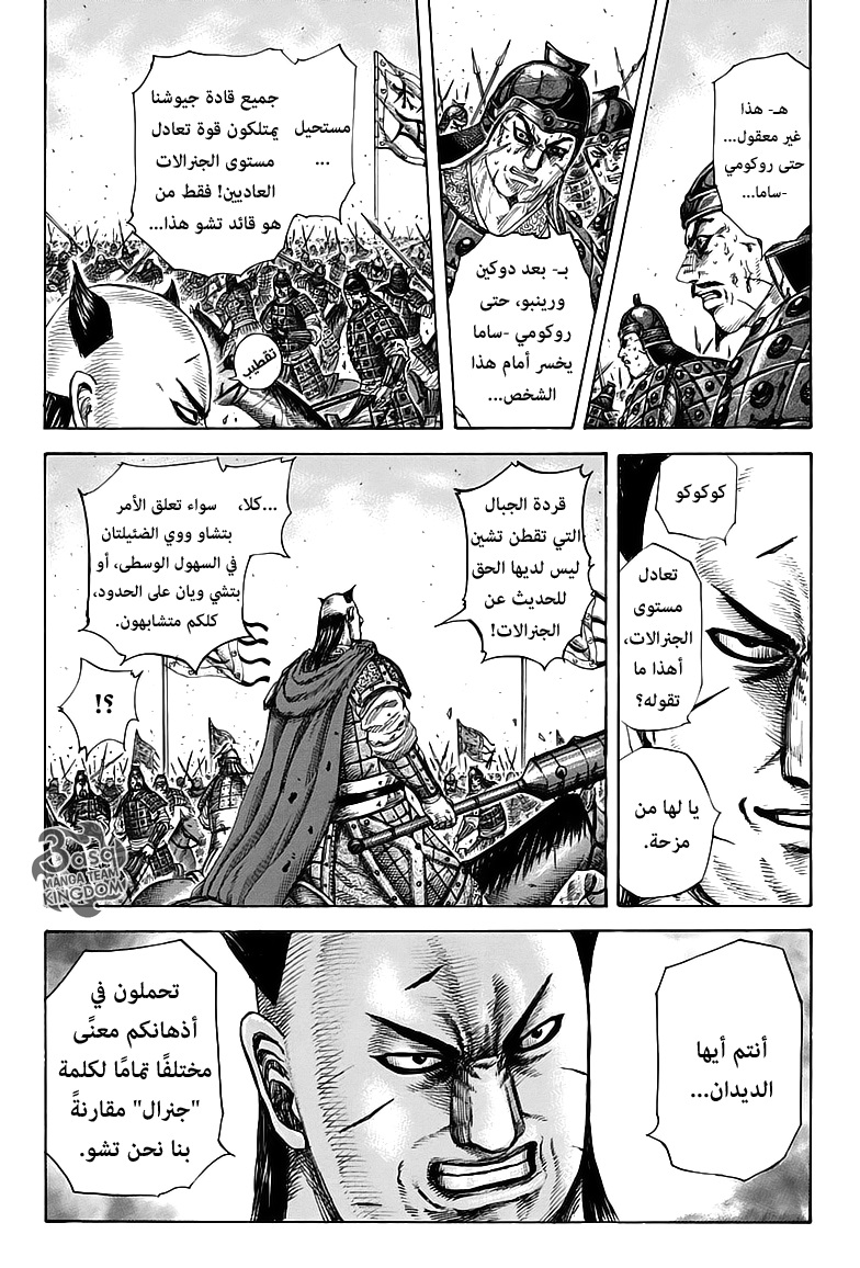 Kingdom: Chapter 281 - Page 13