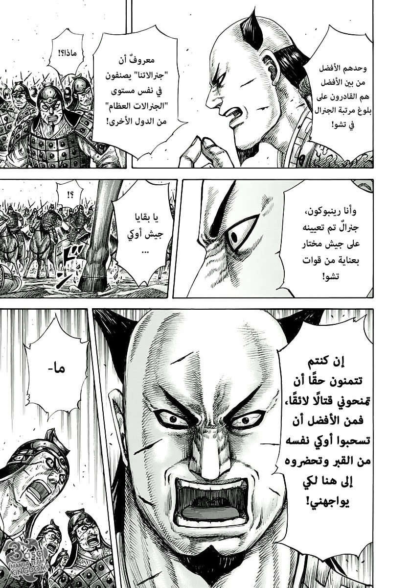Kingdom: Chapter 281 - Page 15