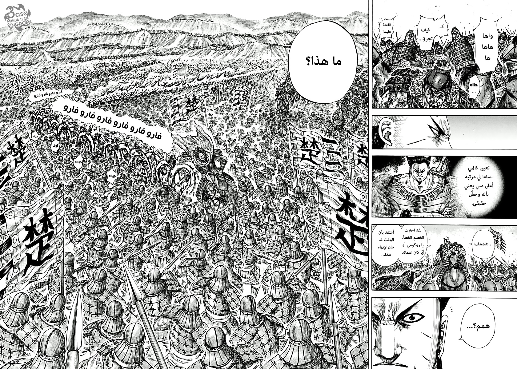 Kingdom: Chapter 281 - Page 16
