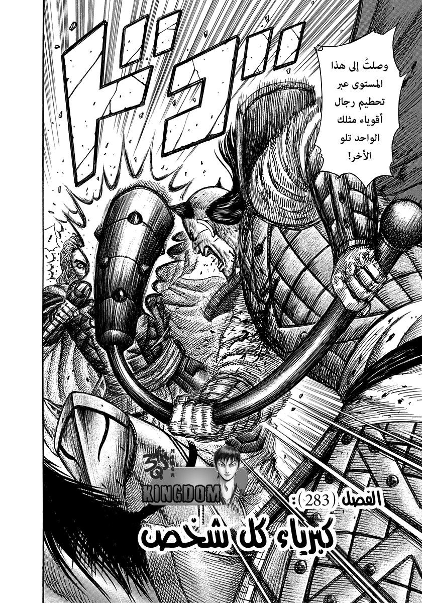 Kingdom: Chapter 283 - Page 2