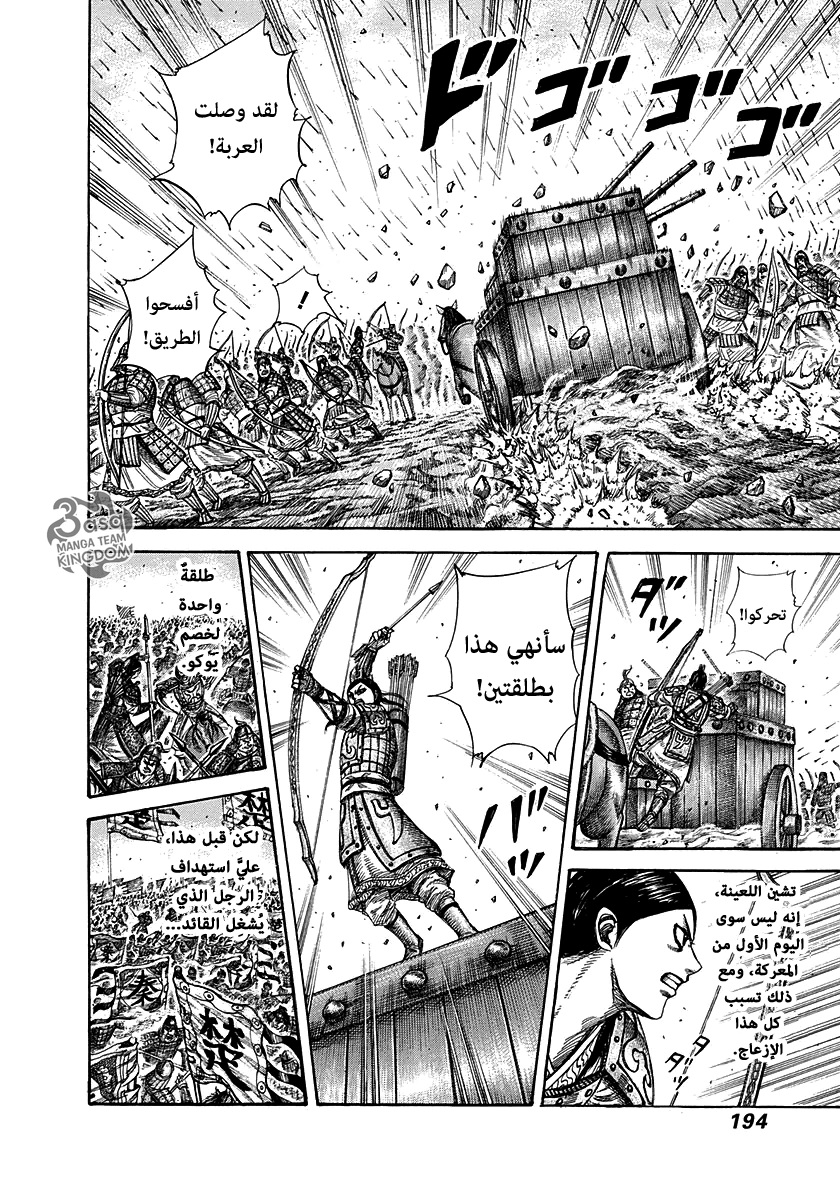 Kingdom: Chapter 283 - Page 4