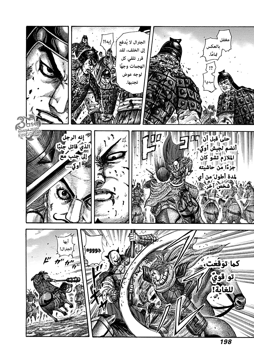 Kingdom: Chapter 283 - Page 8