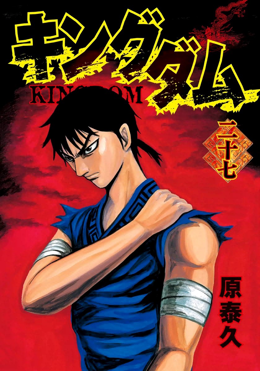 Kingdom: Chapter 284 - Page 2
