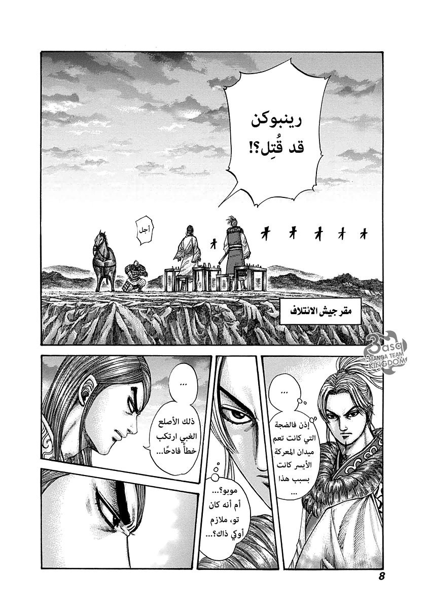 Kingdom: Chapter 284 - Page 7