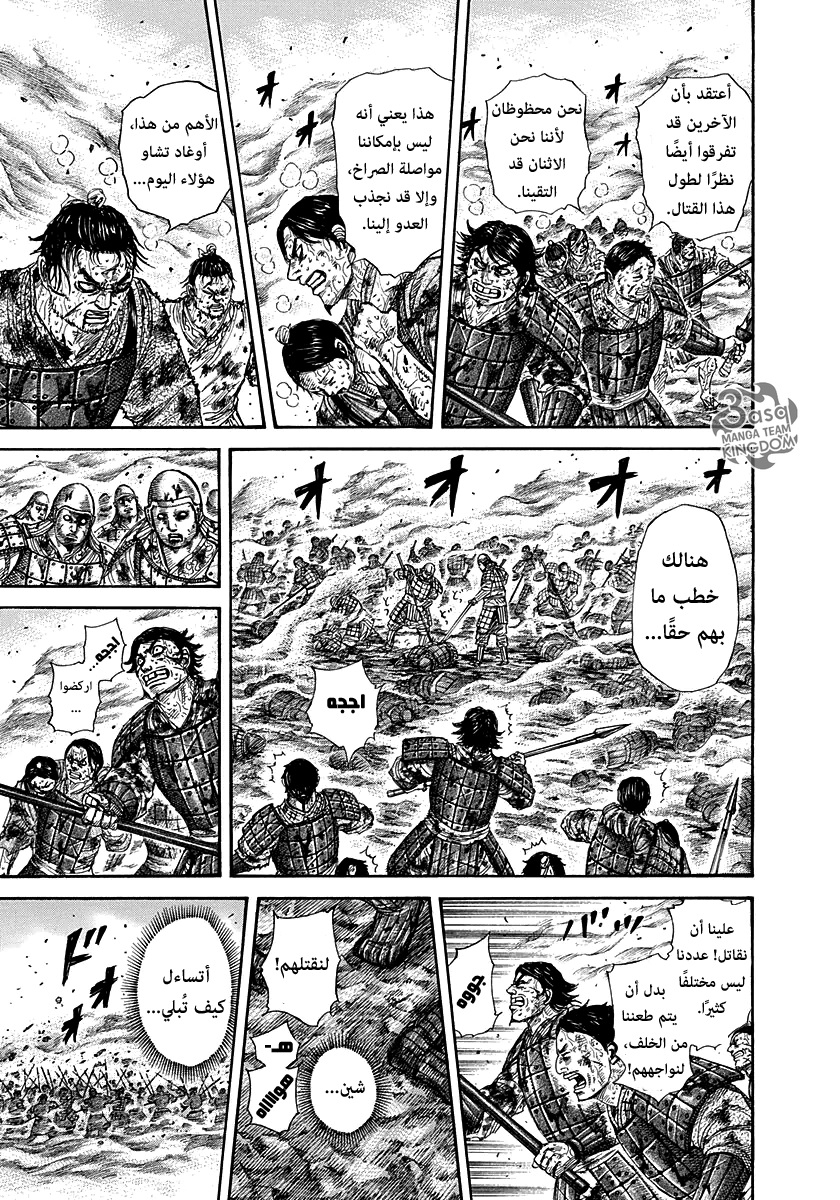 Kingdom: Chapter 284 - Page 14