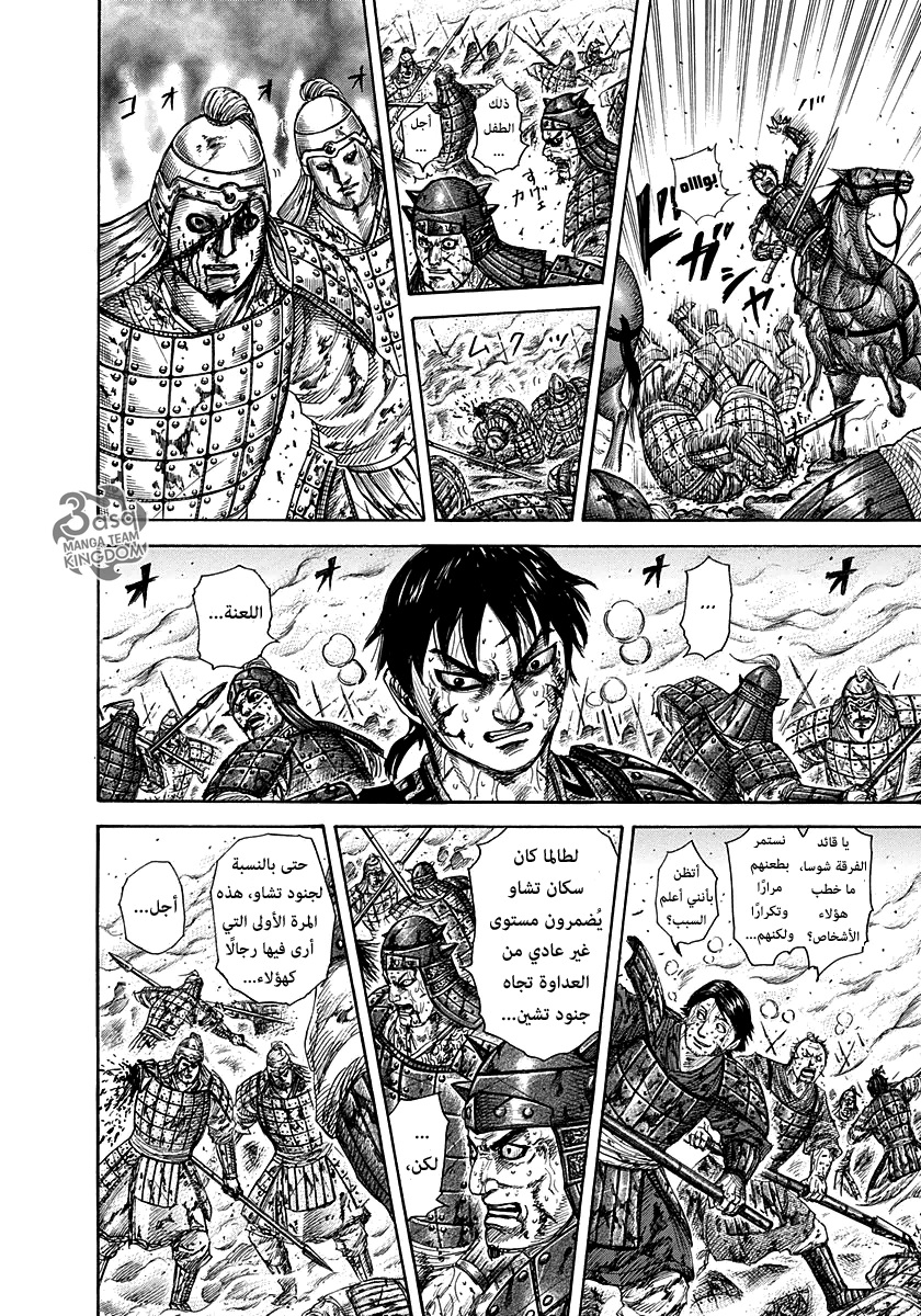 Kingdom: Chapter 284 - Page 17