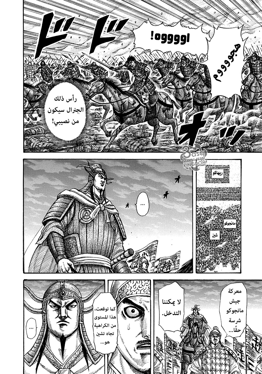 Kingdom: Chapter 284 - Page 19