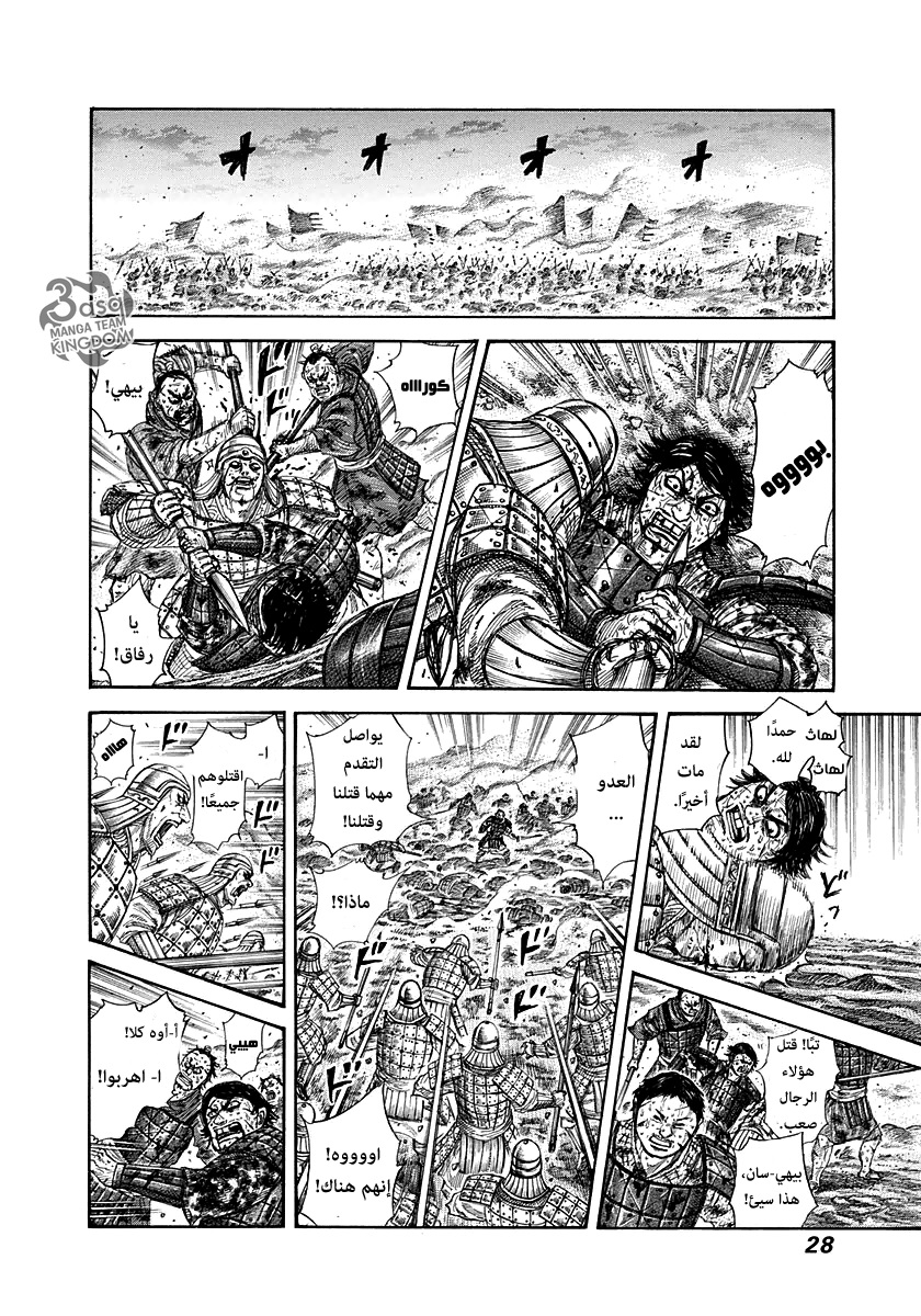 Kingdom: Chapter 285 - Page 4