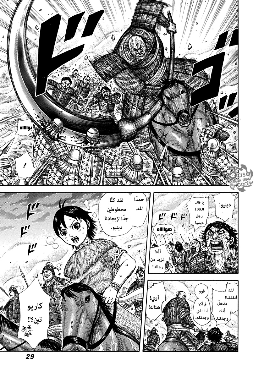 Kingdom: Chapter 285 - Page 5