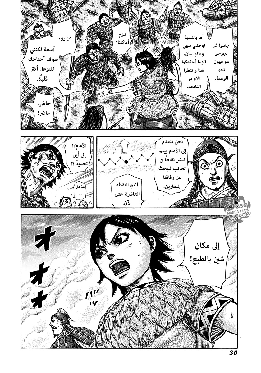 Kingdom: Chapter 285 - Page 6
