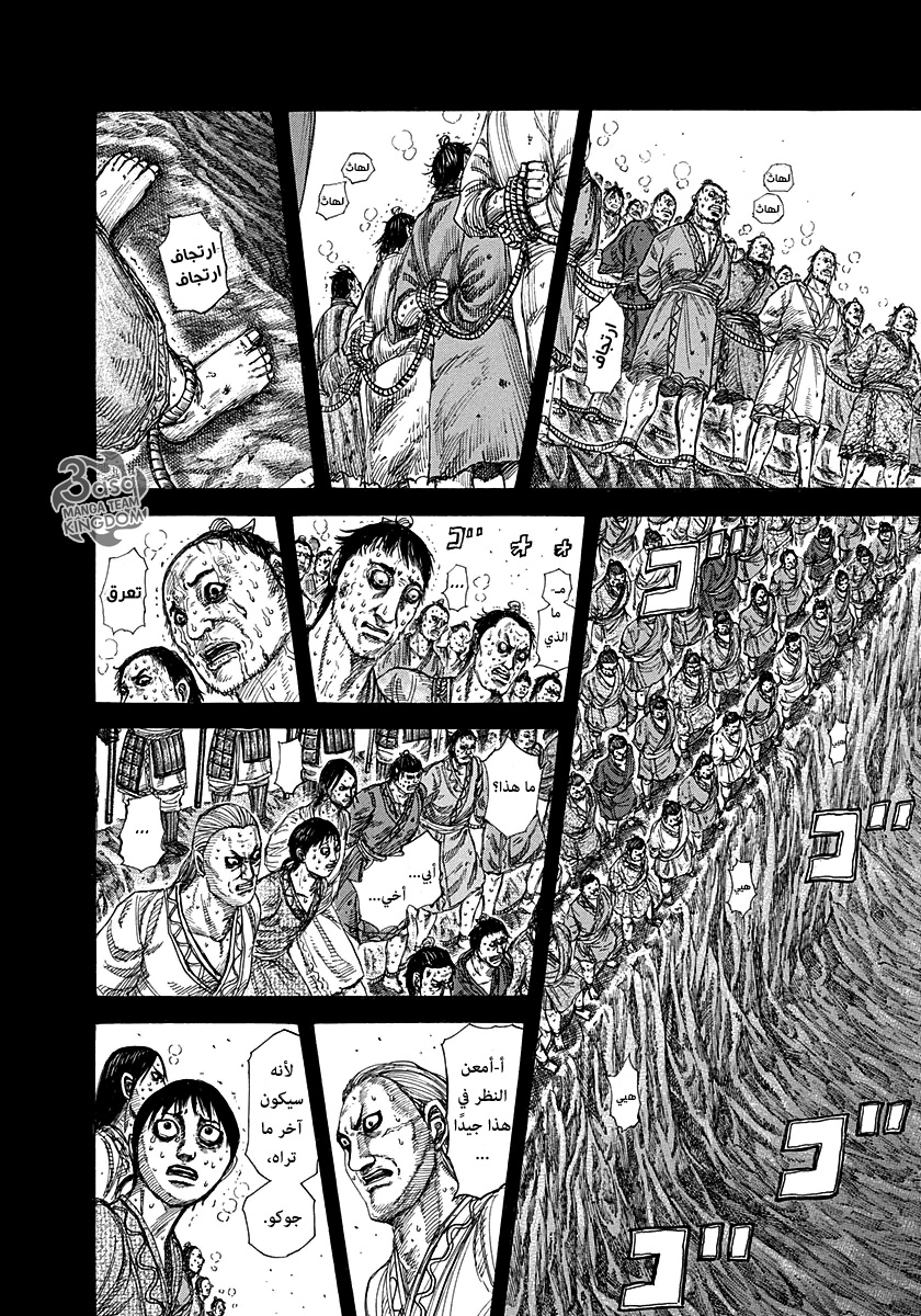 Kingdom: Chapter 285 - Page 10