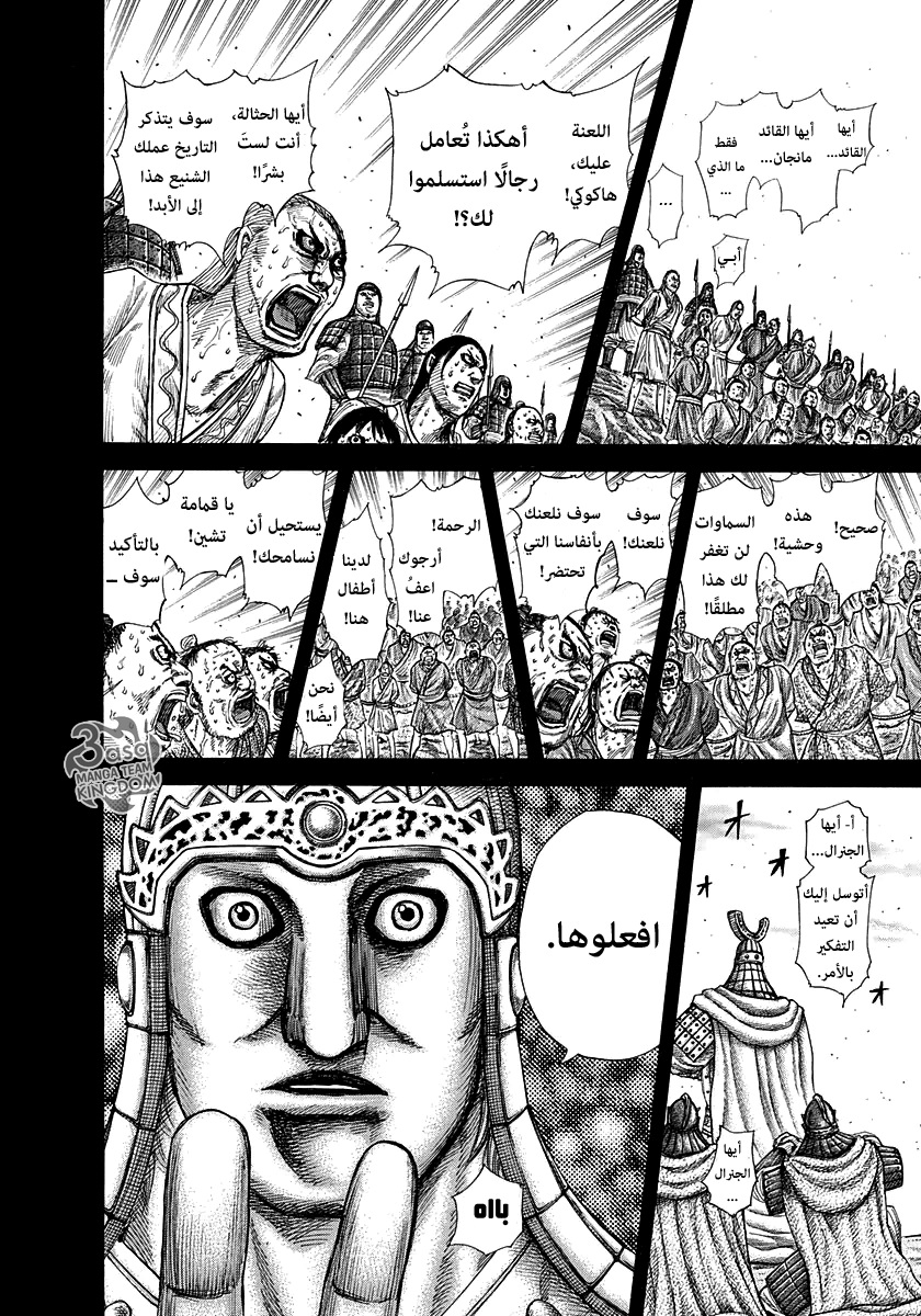 Kingdom: Chapter 285 - Page 12