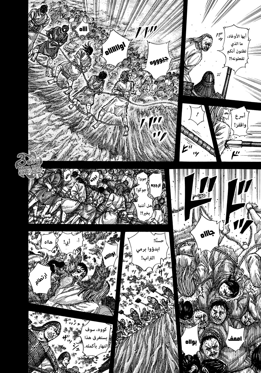Kingdom: Chapter 285 - Page 14