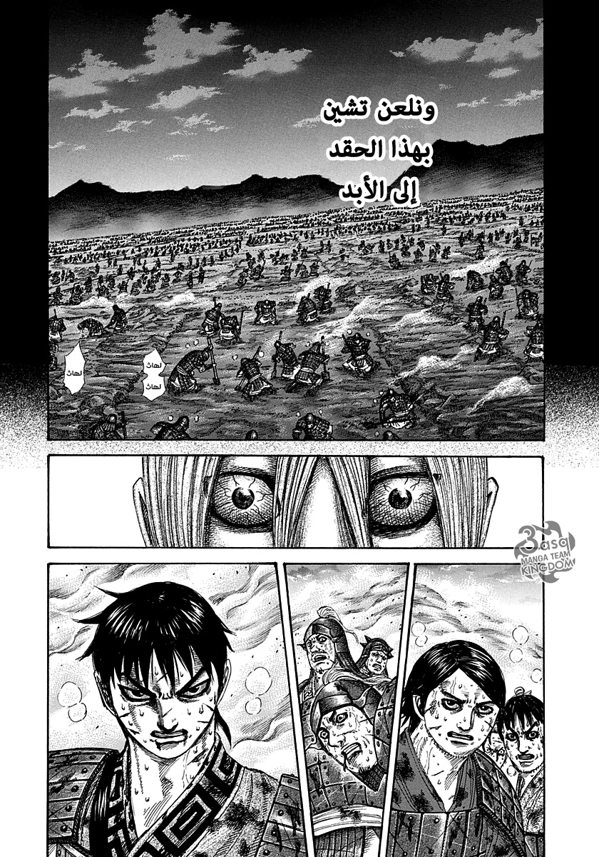 Kingdom: Chapter 285 - Page 16