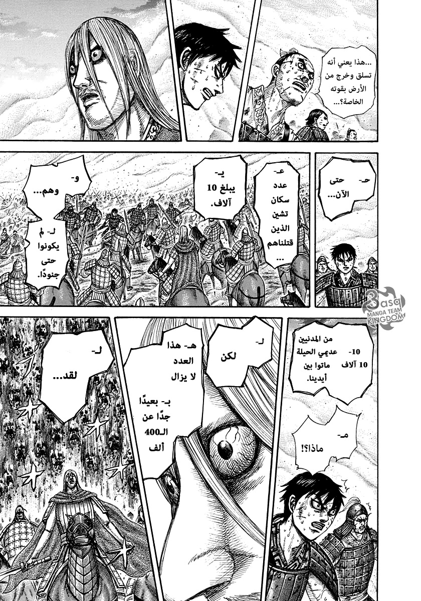 Kingdom: Chapter 285 - Page 17