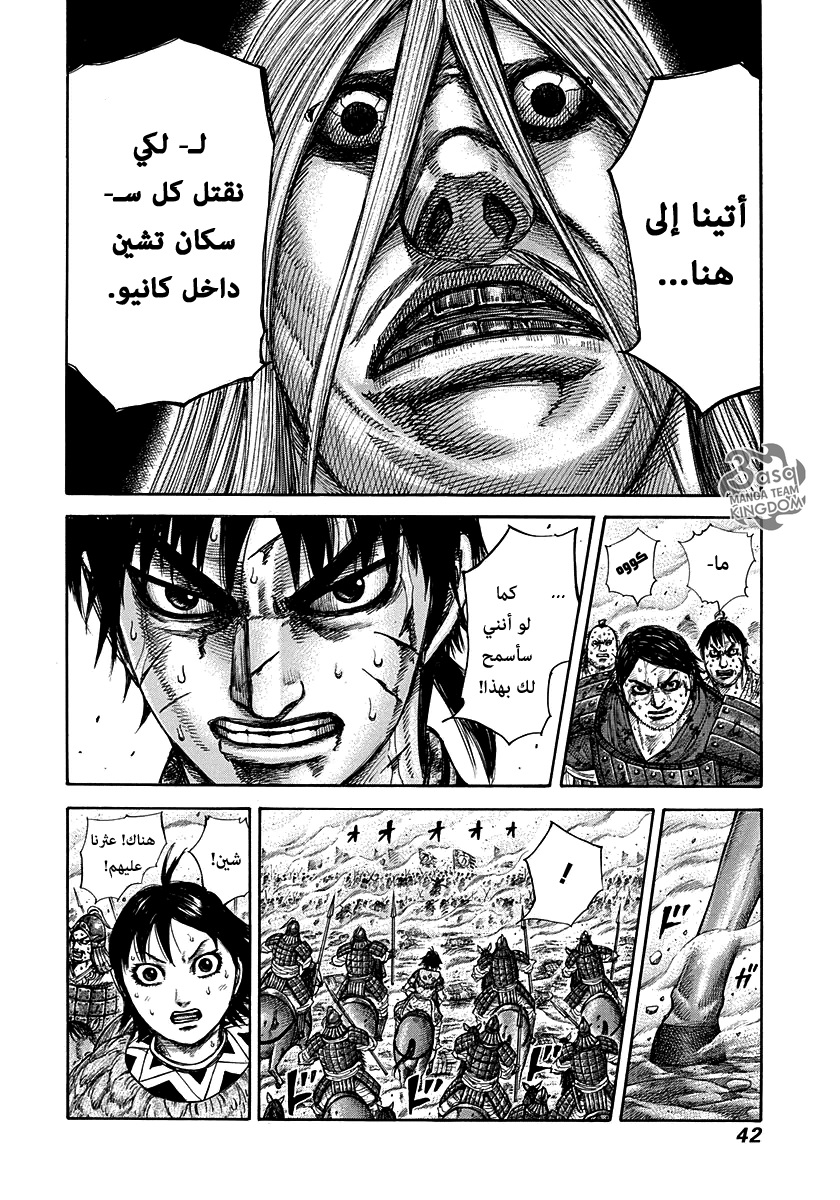 Kingdom: Chapter 285 - Page 18