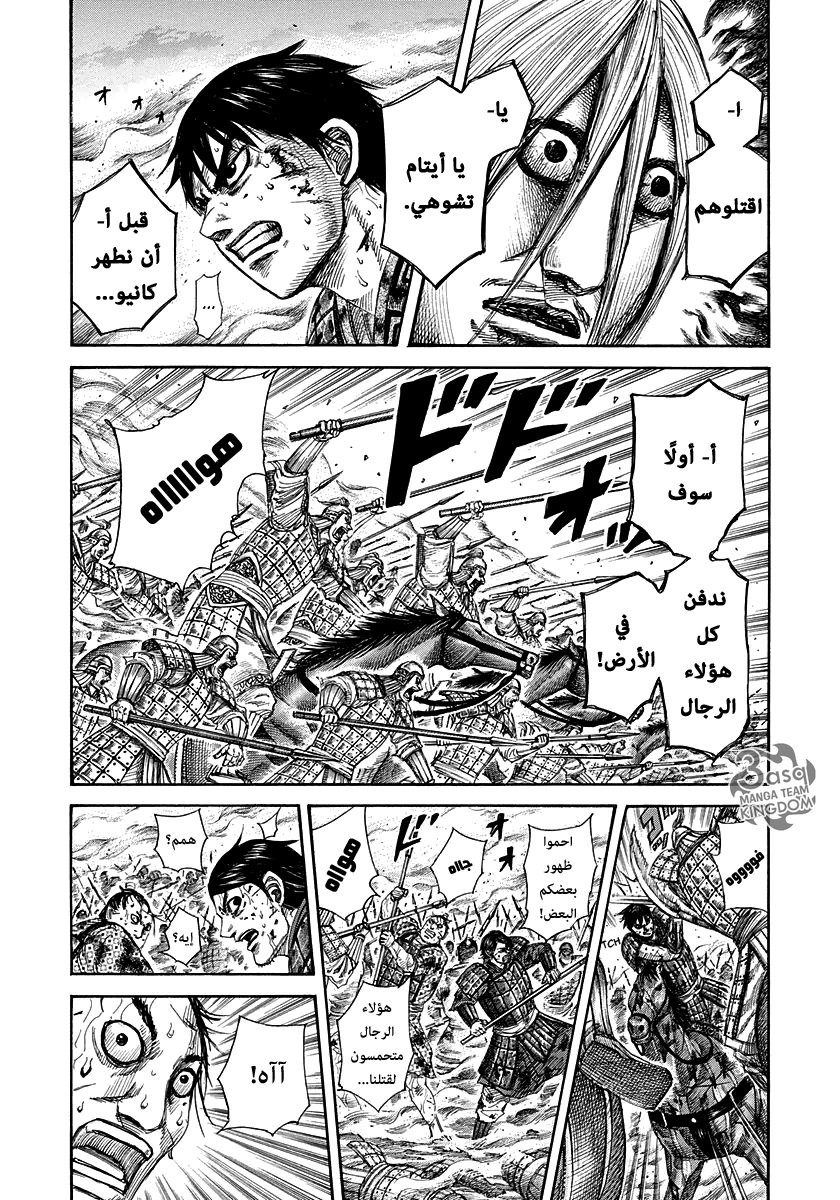 Kingdom: Chapter 286 - Page 3