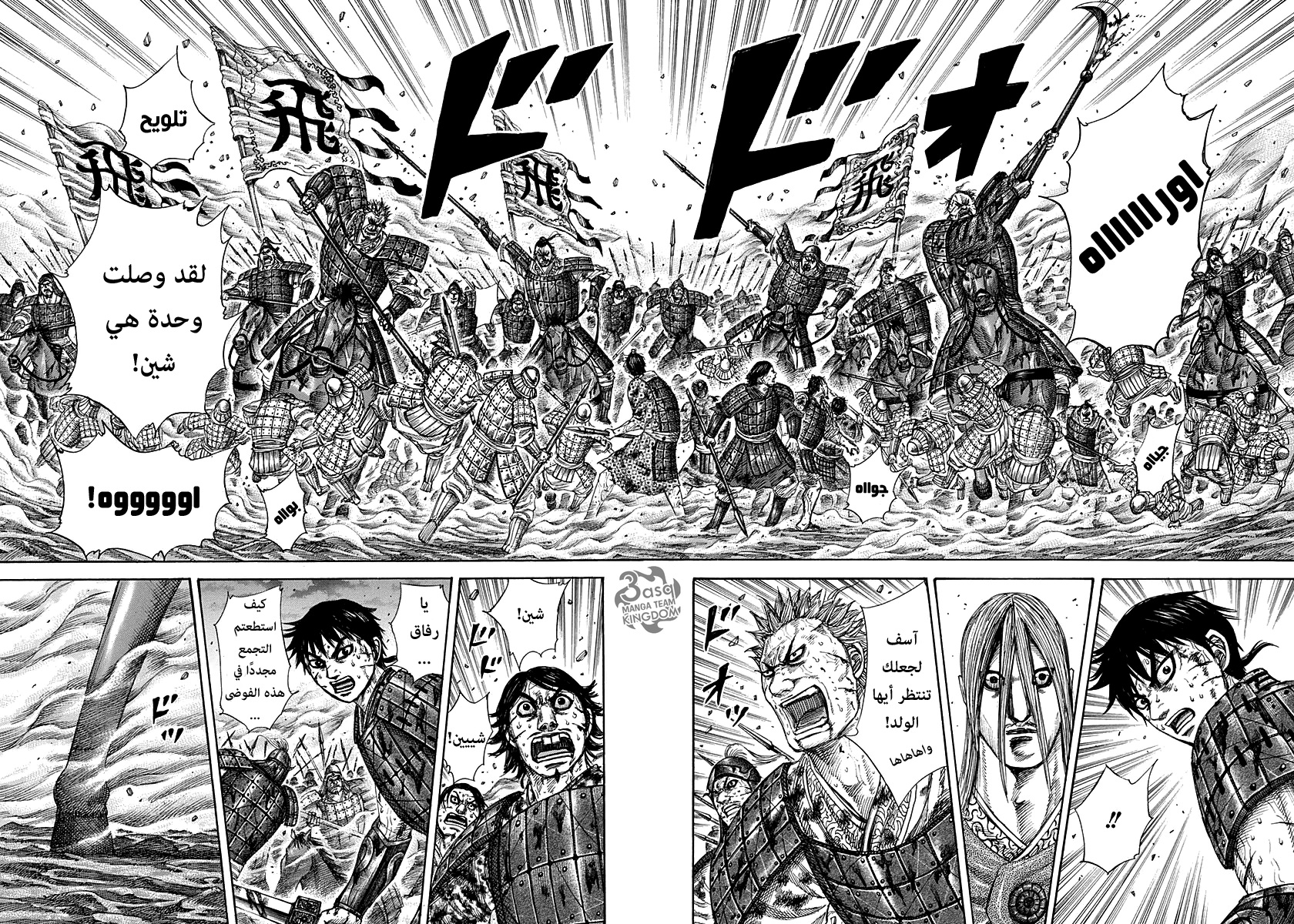 Kingdom: Chapter 286 - Page 4
