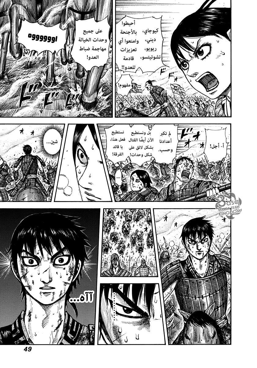 Kingdom: Chapter 286 - Page 6