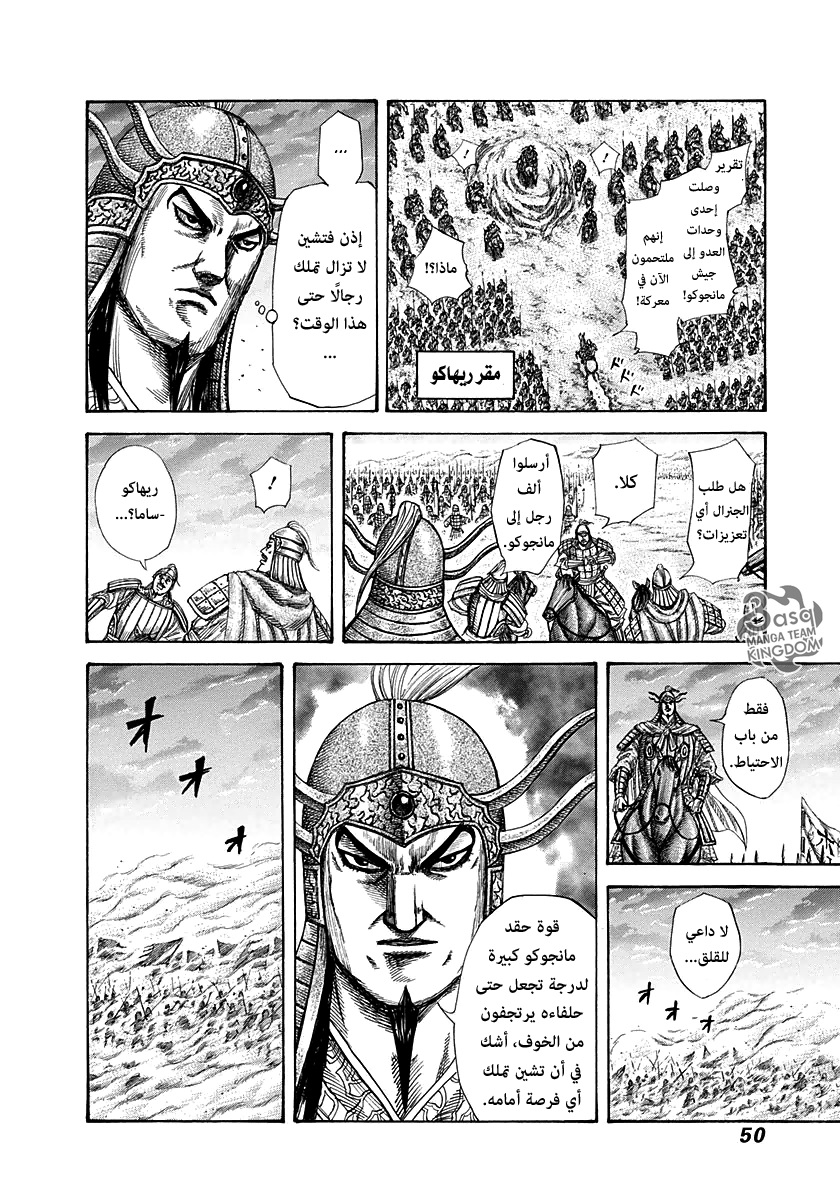 Kingdom: Chapter 286 - Page 7