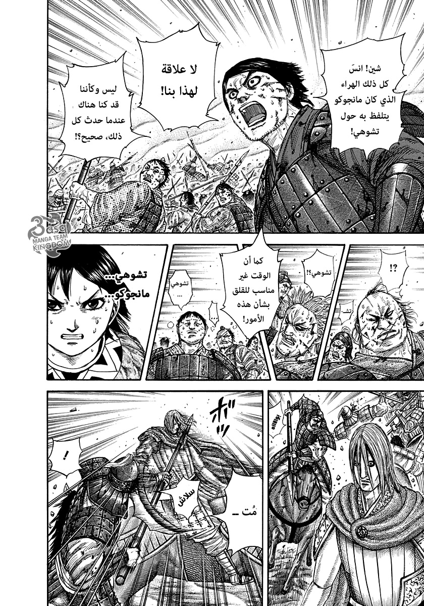 Kingdom: Chapter 286 - Page 9
