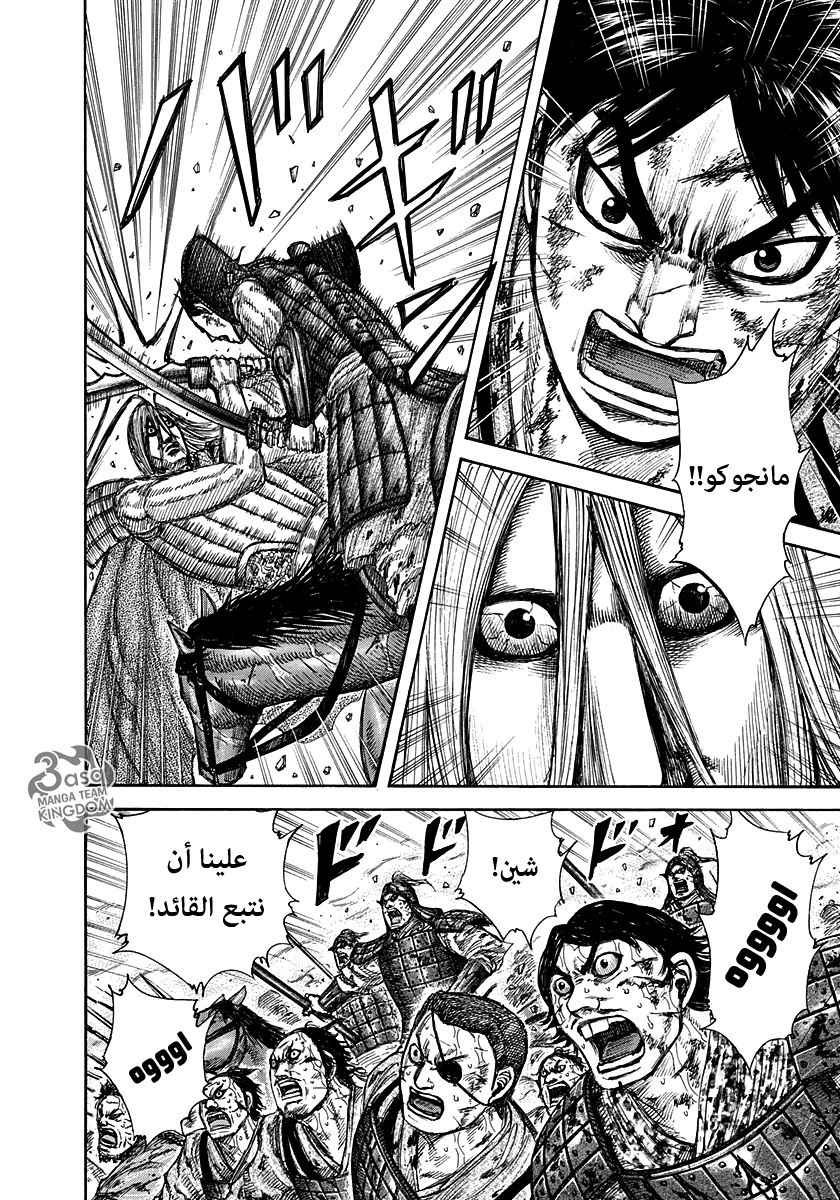 Kingdom: Chapter 287 - Page 4