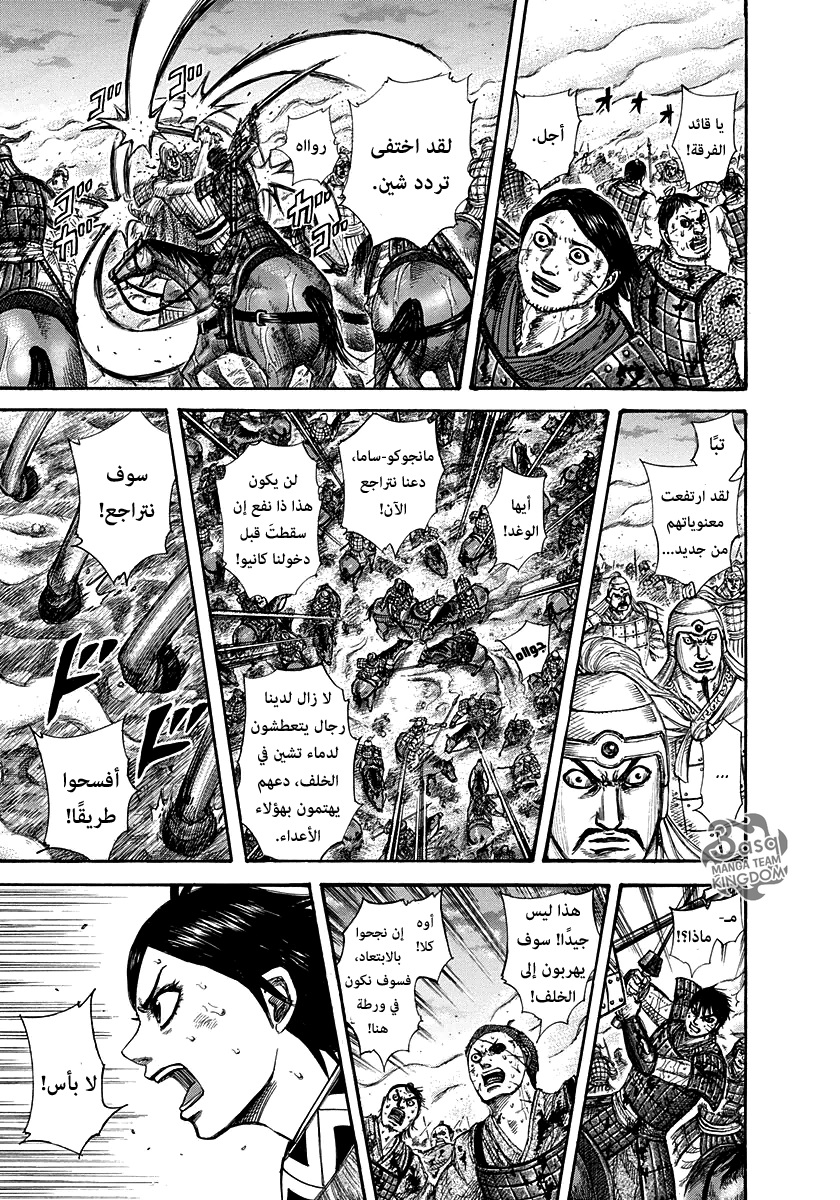 Kingdom: Chapter 287 - Page 5