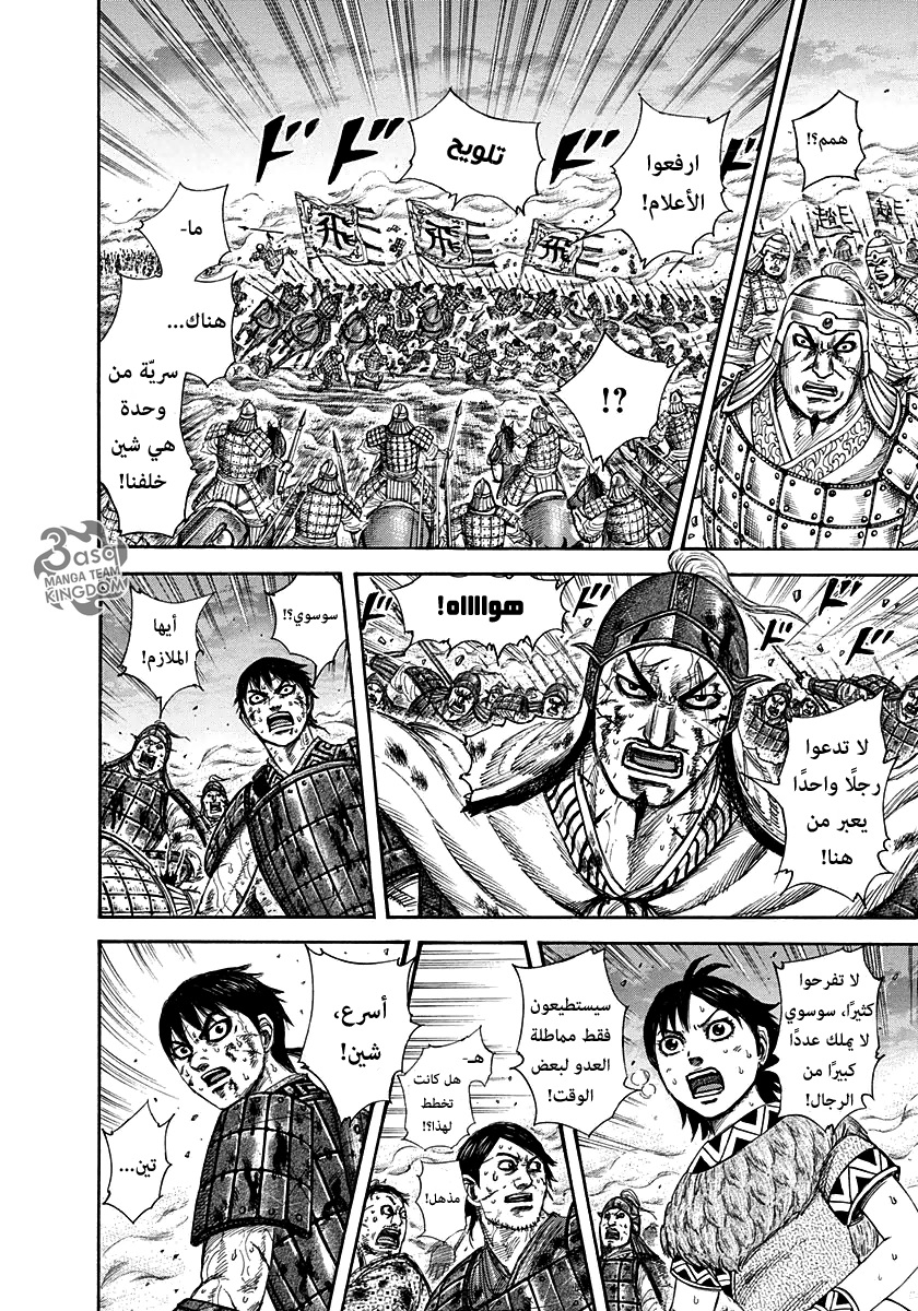 Kingdom: Chapter 287 - Page 6