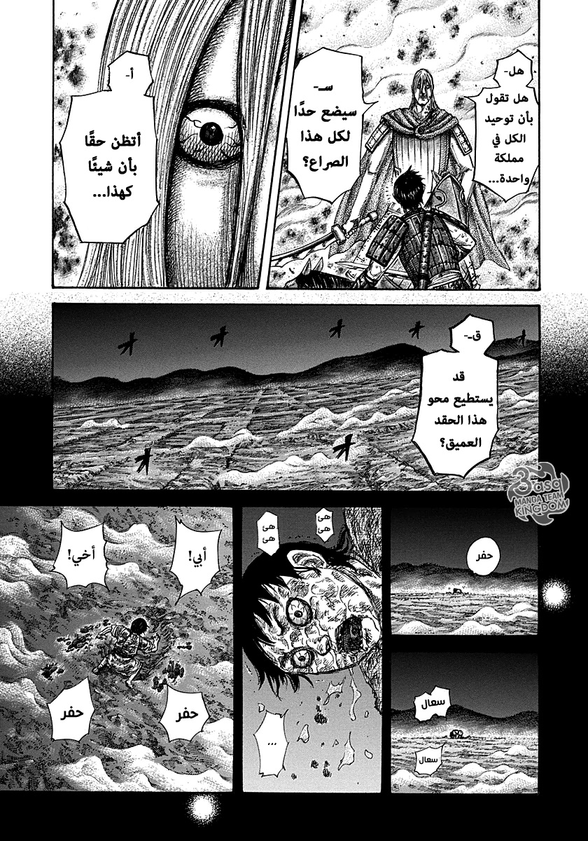 Kingdom: Chapter 287 - Page 11