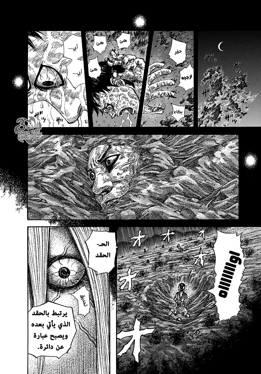 Kingdom: Chapter 287 - Page 12