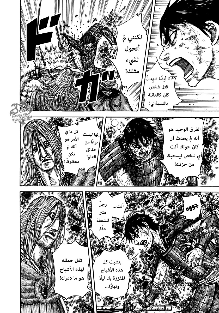 Kingdom: Chapter 287 - Page 14